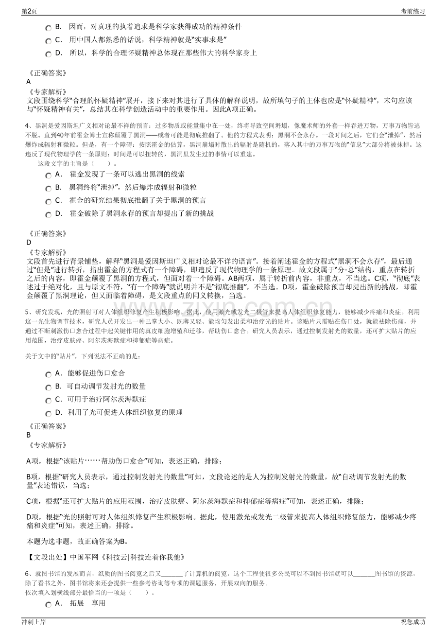 2024年浙江海宁市交通投资集团有限公司招聘笔试冲刺题（带答案解析）.pdf_第2页