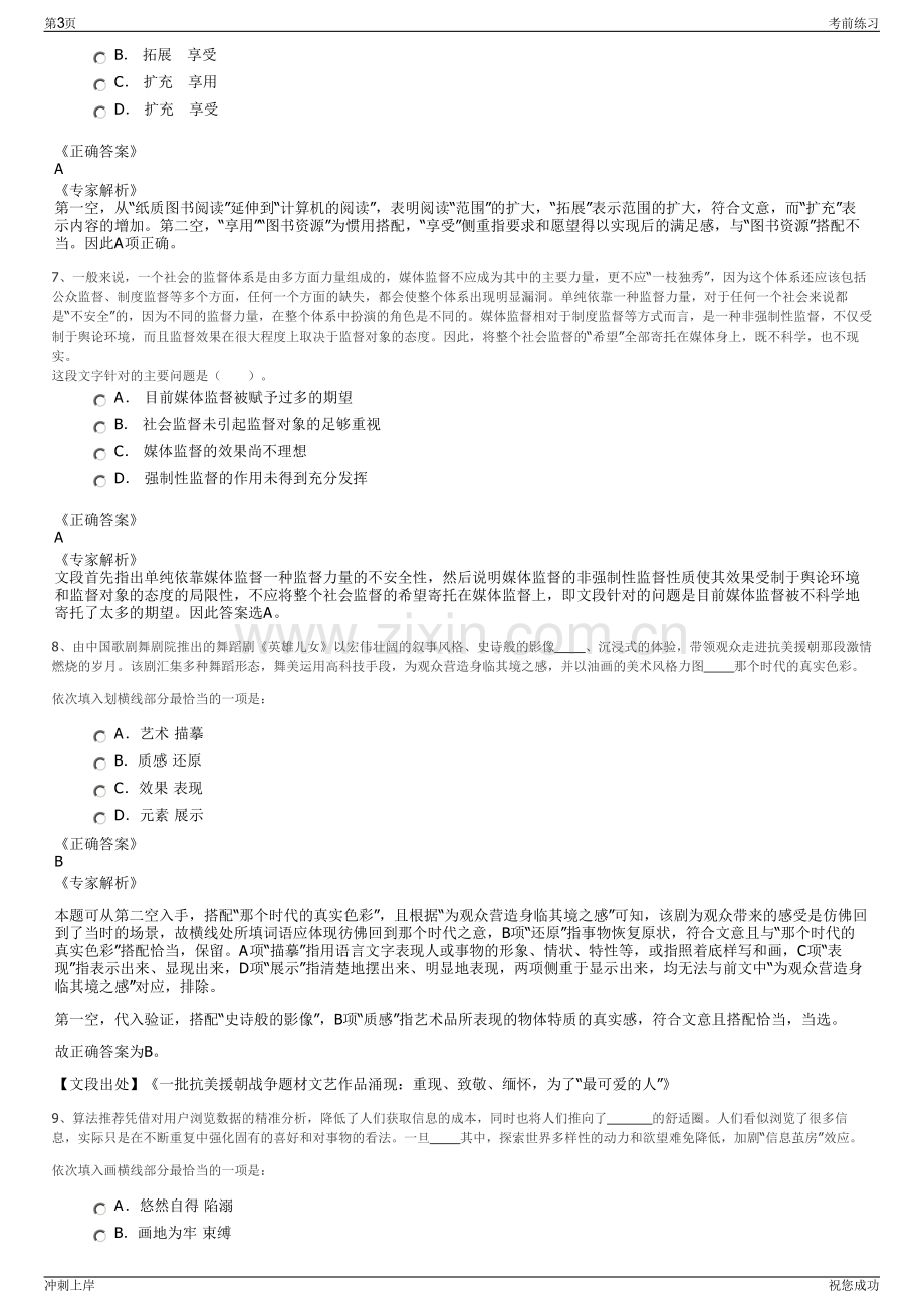 2024年浙江海宁市交通投资集团有限公司招聘笔试冲刺题（带答案解析）.pdf_第3页