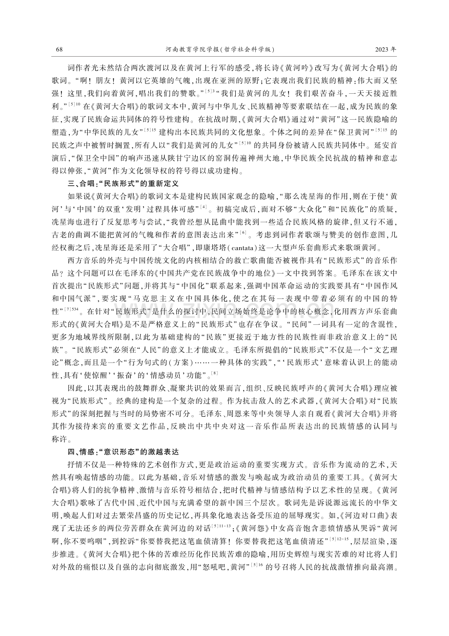 从“民族隐喻”到“情感动员”——《黄河大合唱》意识形态功能的实现路径.pdf_第2页