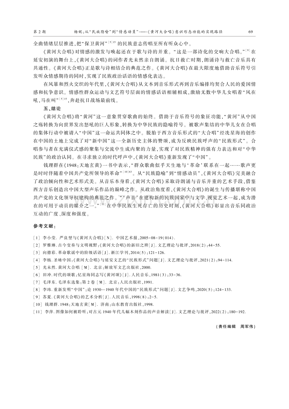 从“民族隐喻”到“情感动员”——《黄河大合唱》意识形态功能的实现路径.pdf_第3页