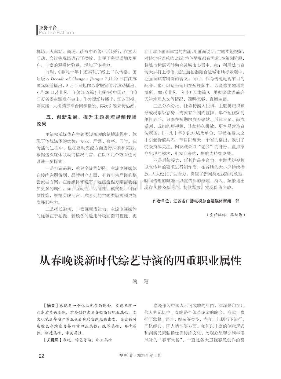 从春晚谈新时代综艺导演的四重职业属性.pdf_第1页