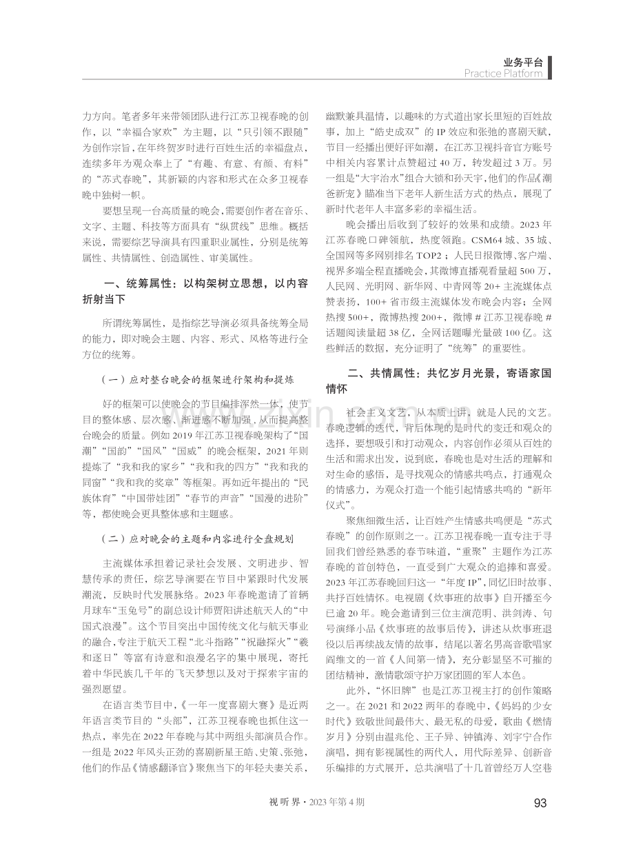 从春晚谈新时代综艺导演的四重职业属性.pdf_第2页