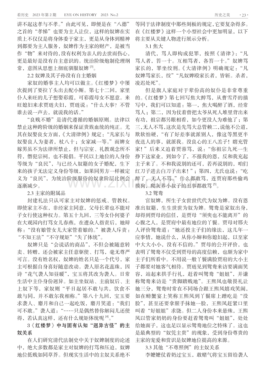 从《红楼梦》谈封建奴婢制度——“活”的中国法律文化史.pdf_第2页