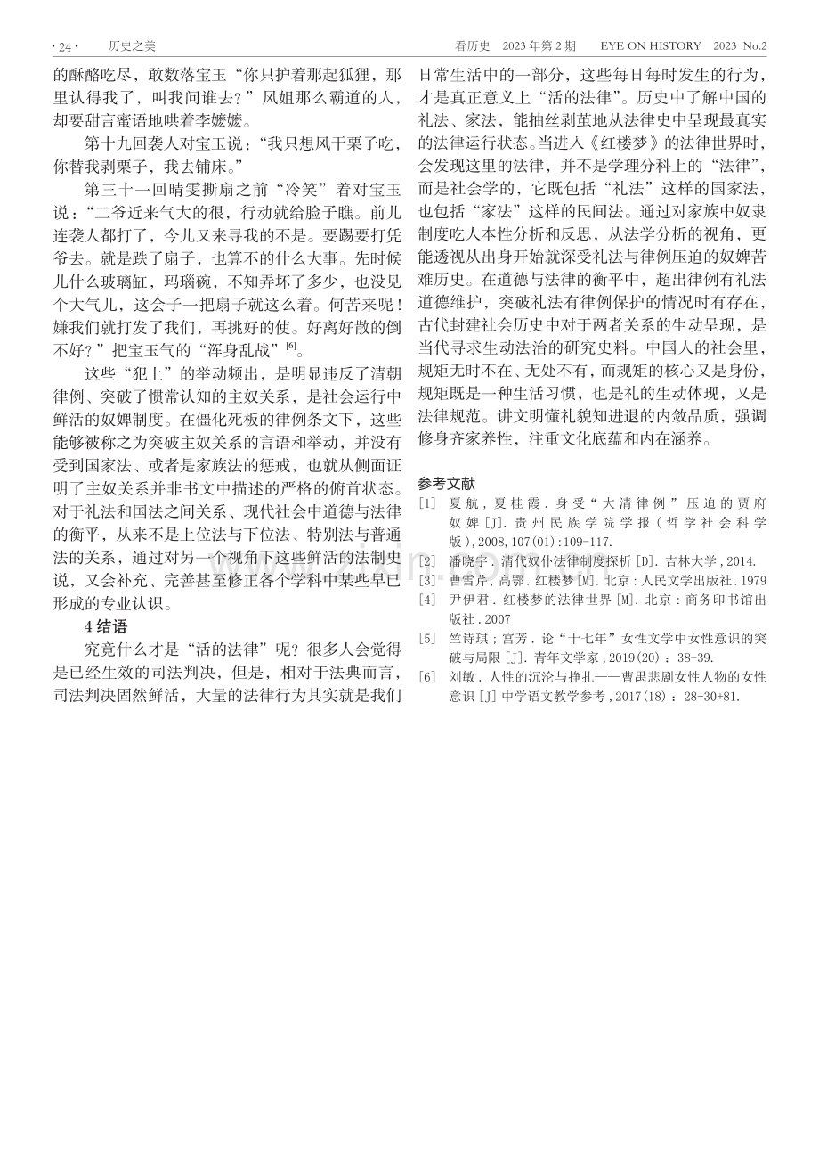 从《红楼梦》谈封建奴婢制度——“活”的中国法律文化史.pdf_第3页