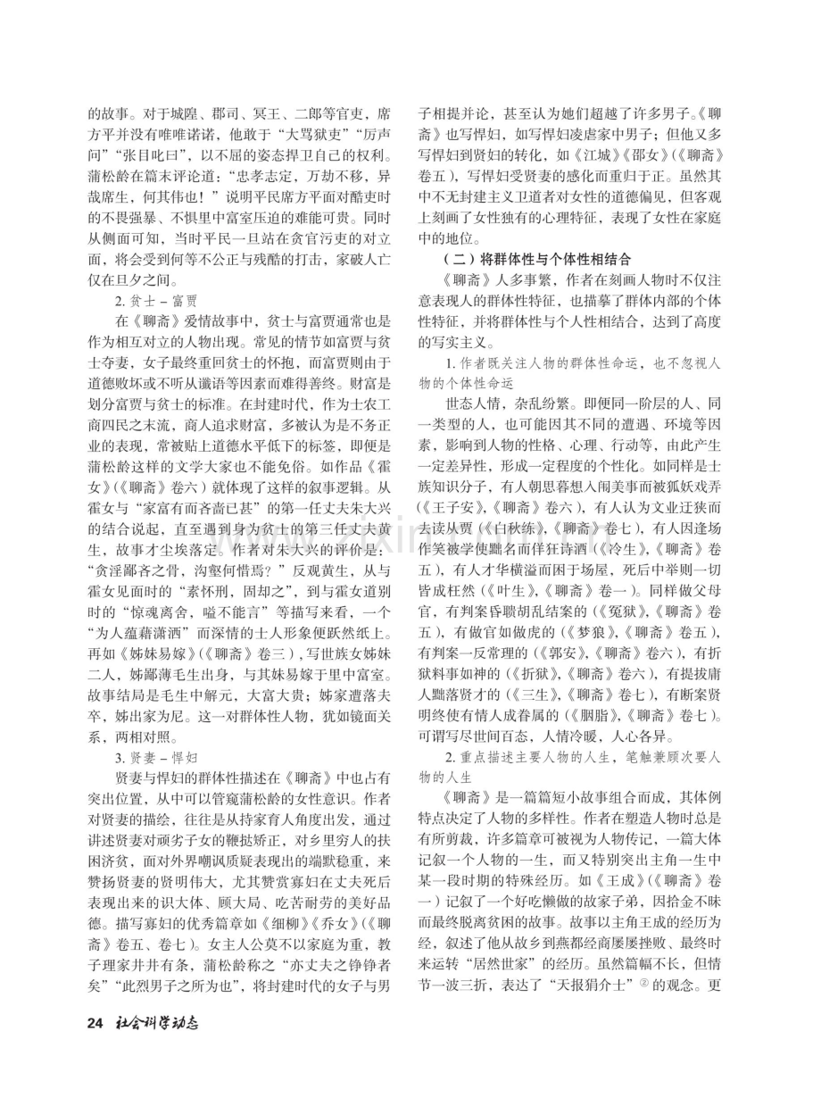 从《聊斋志异》看蒲松龄的人本主义思想.pdf_第2页