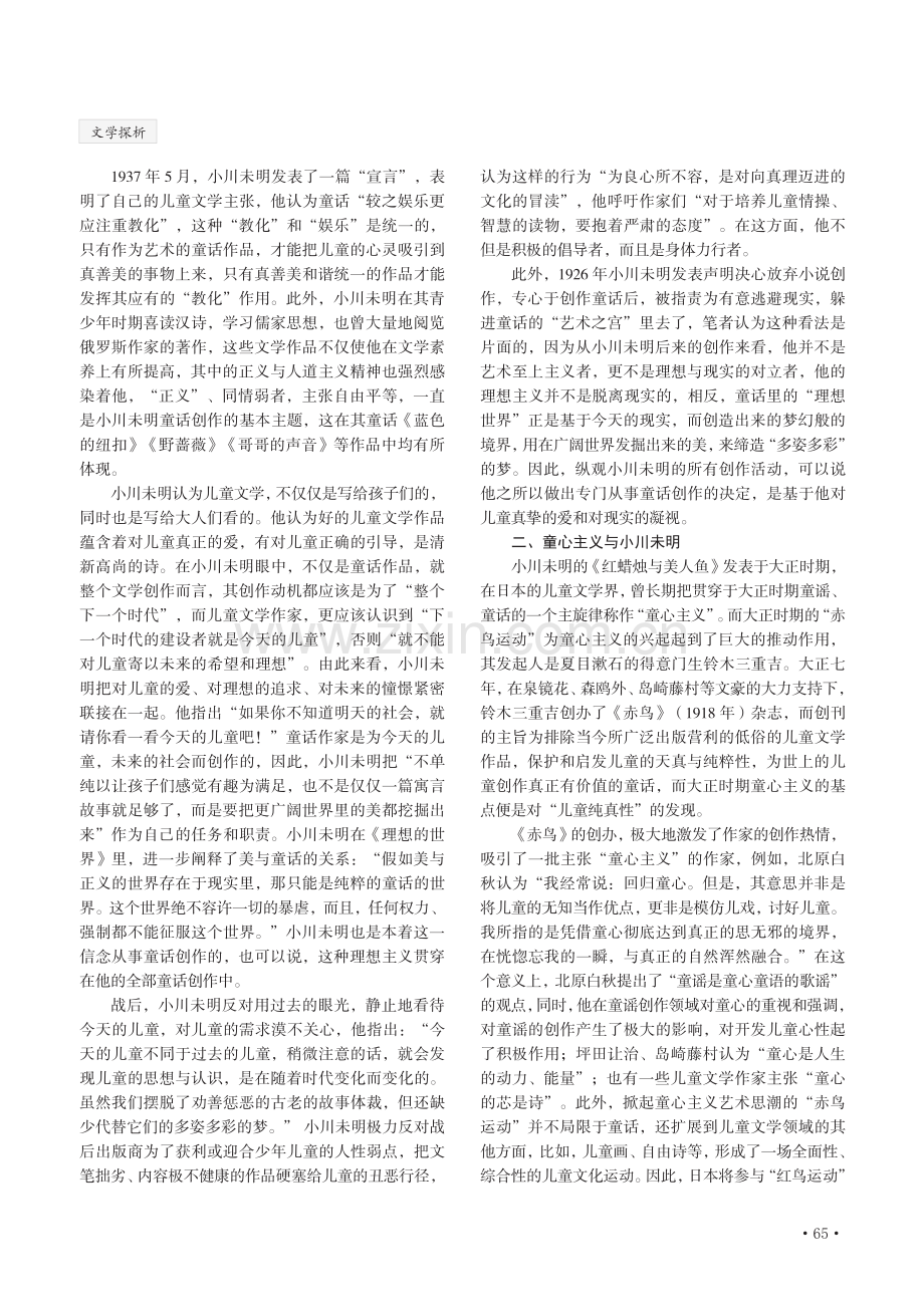 从《红蜡烛与美人鱼》中看小川未明的童话观.pdf_第2页