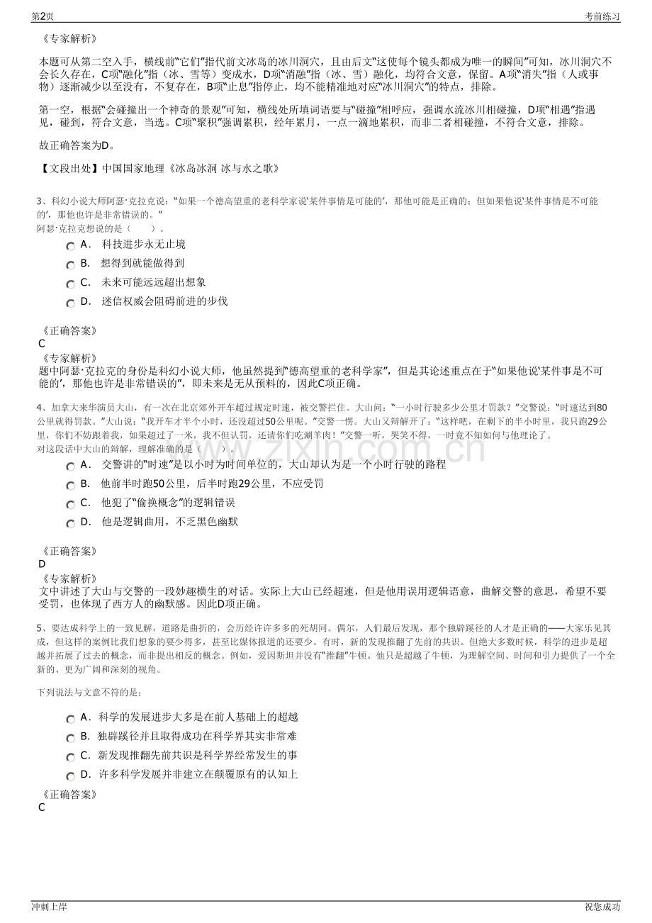 2024年浙江浙石油综合能源销售有限公司招聘笔试冲刺题（带答案解析）.pdf_第2页