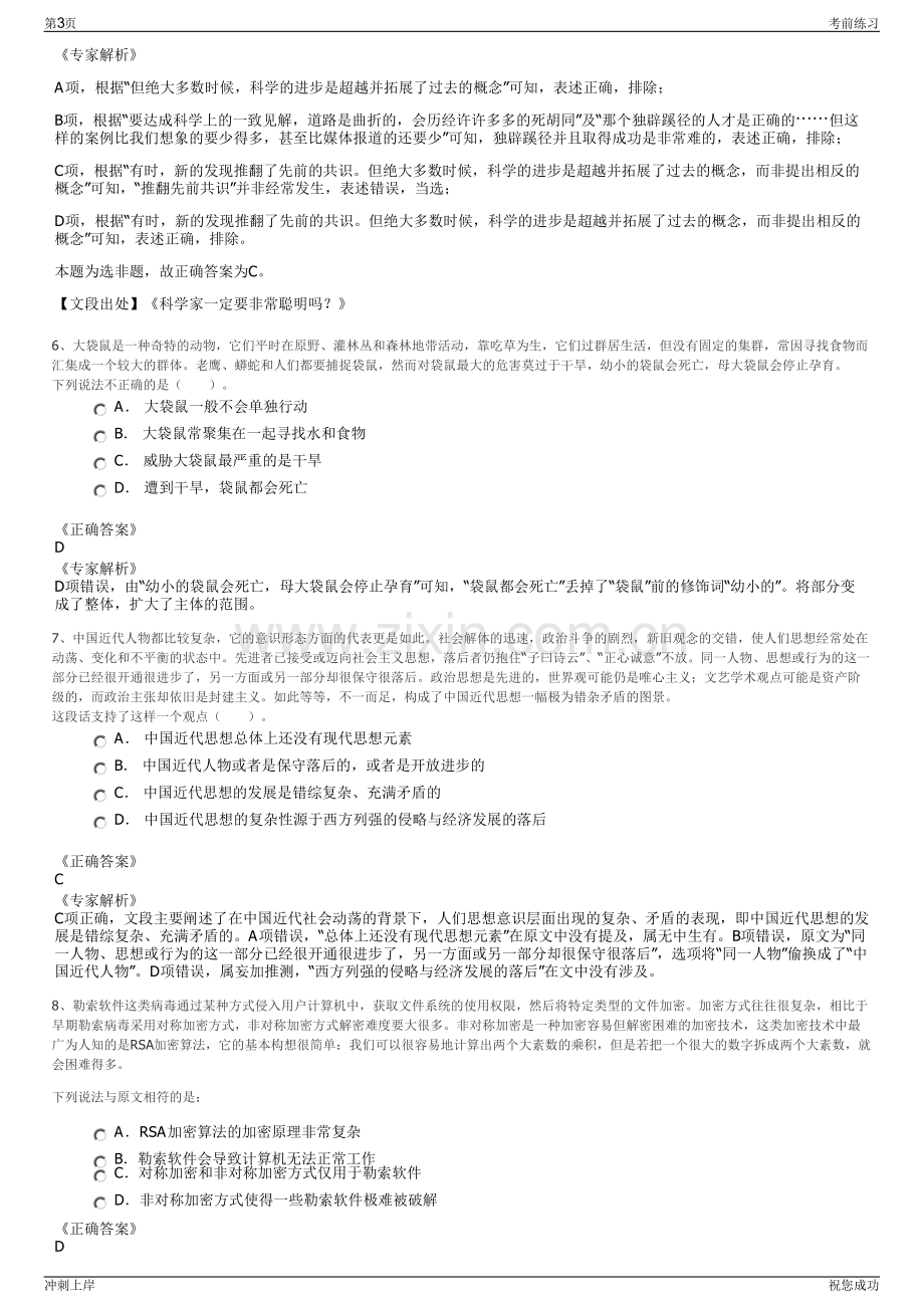 2024年浙江浙石油综合能源销售有限公司招聘笔试冲刺题（带答案解析）.pdf_第3页