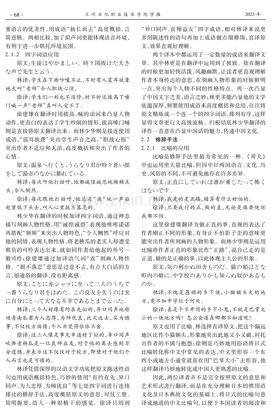 从《哥儿》的两个中文译本对比分析翻译风格的差异.pdf_第3页