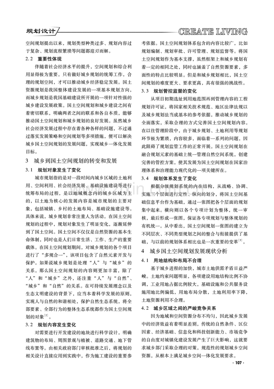 从城乡规划到国土空间规划的转变与发展分析.pdf_第2页