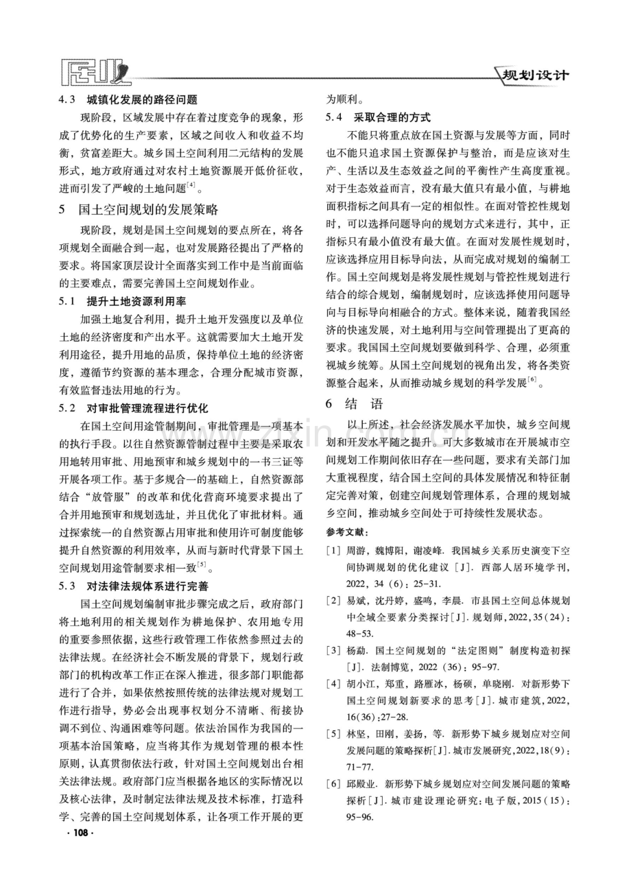 从城乡规划到国土空间规划的转变与发展分析.pdf_第3页