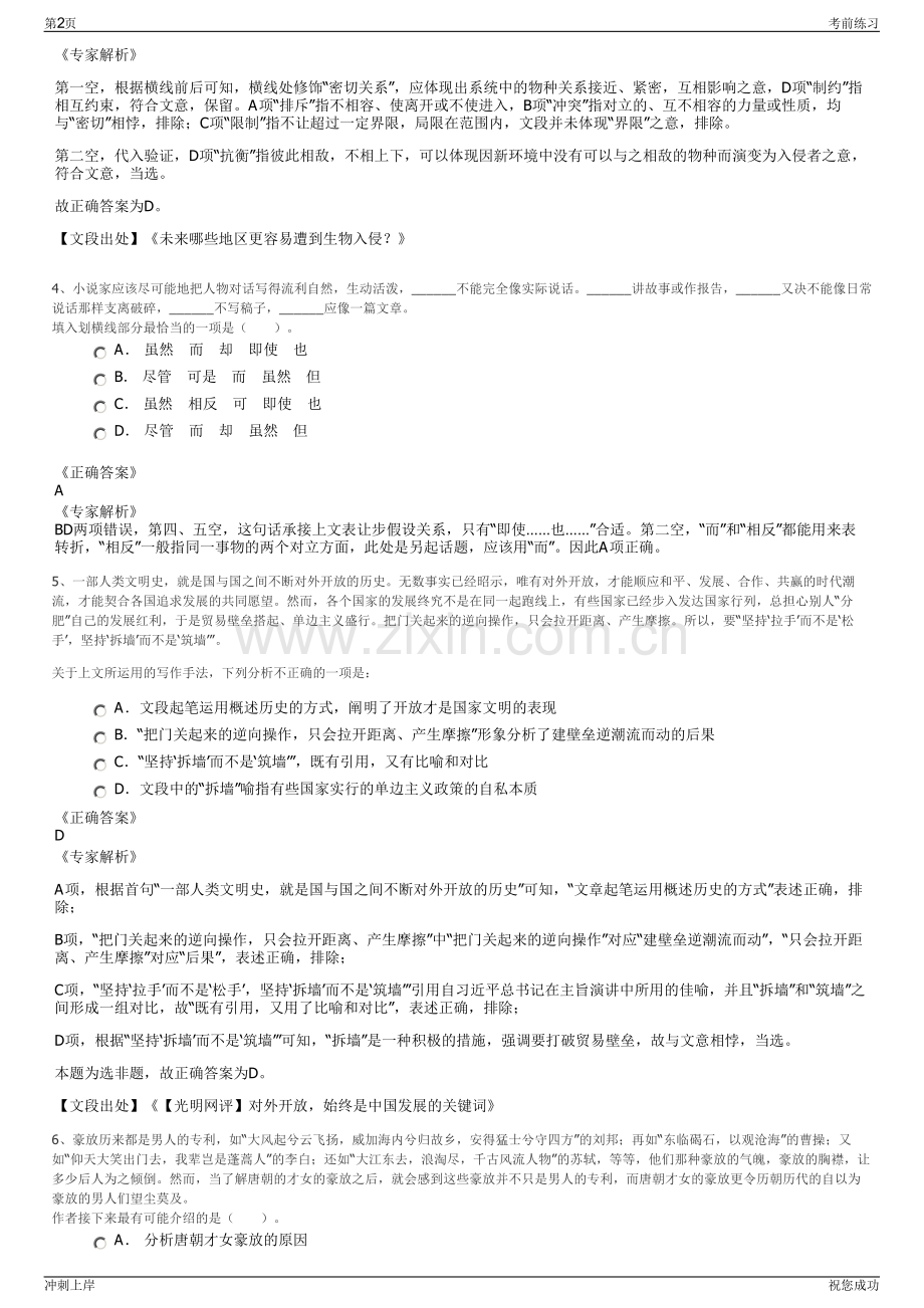 2024年福建省产业股权投资基金有限公司招聘笔试冲刺题（带答案解析）.pdf_第2页