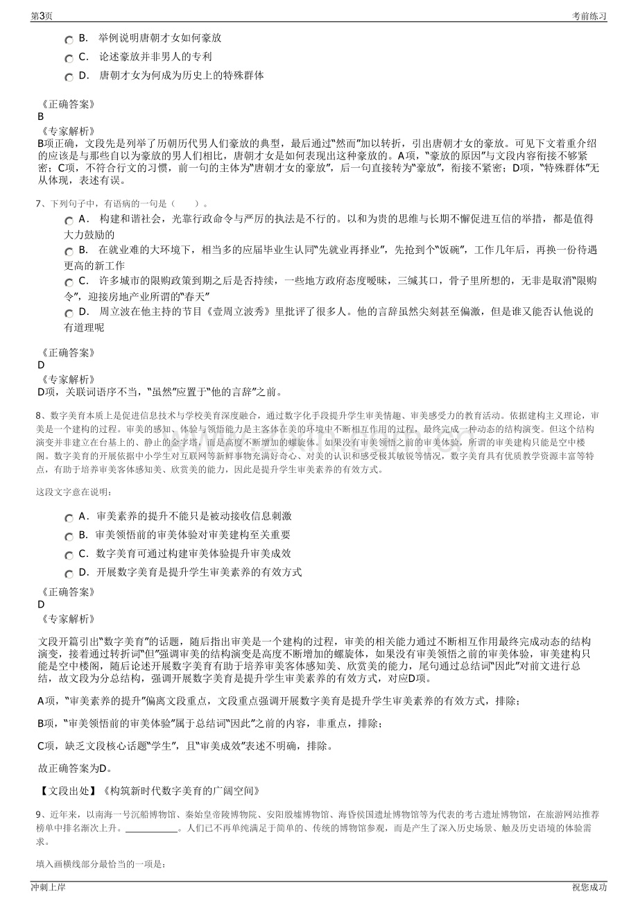 2024年福建省产业股权投资基金有限公司招聘笔试冲刺题（带答案解析）.pdf_第3页