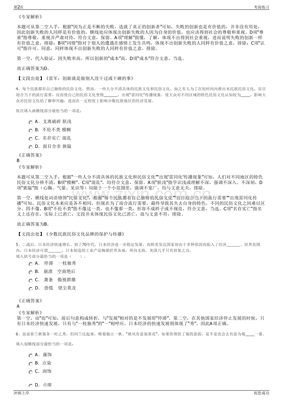 2024年贵州毕节市农投实业有限责任公司招聘笔试冲刺题（带答案解析）.pdf_第2页