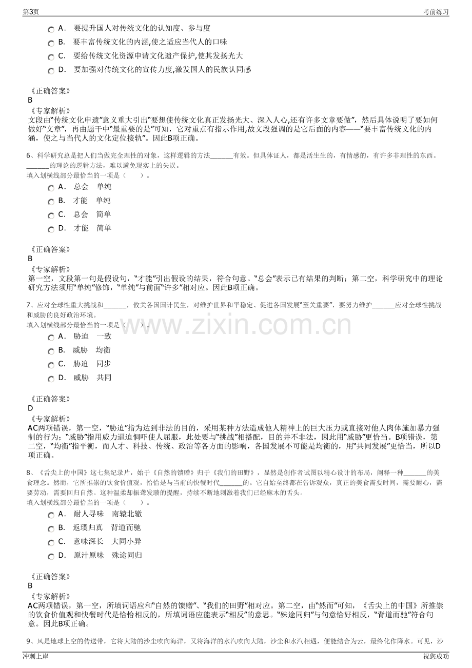 2024年江苏苏州市昆山钞票纸业有限公司招聘笔试冲刺题（带答案解析）.pdf_第3页