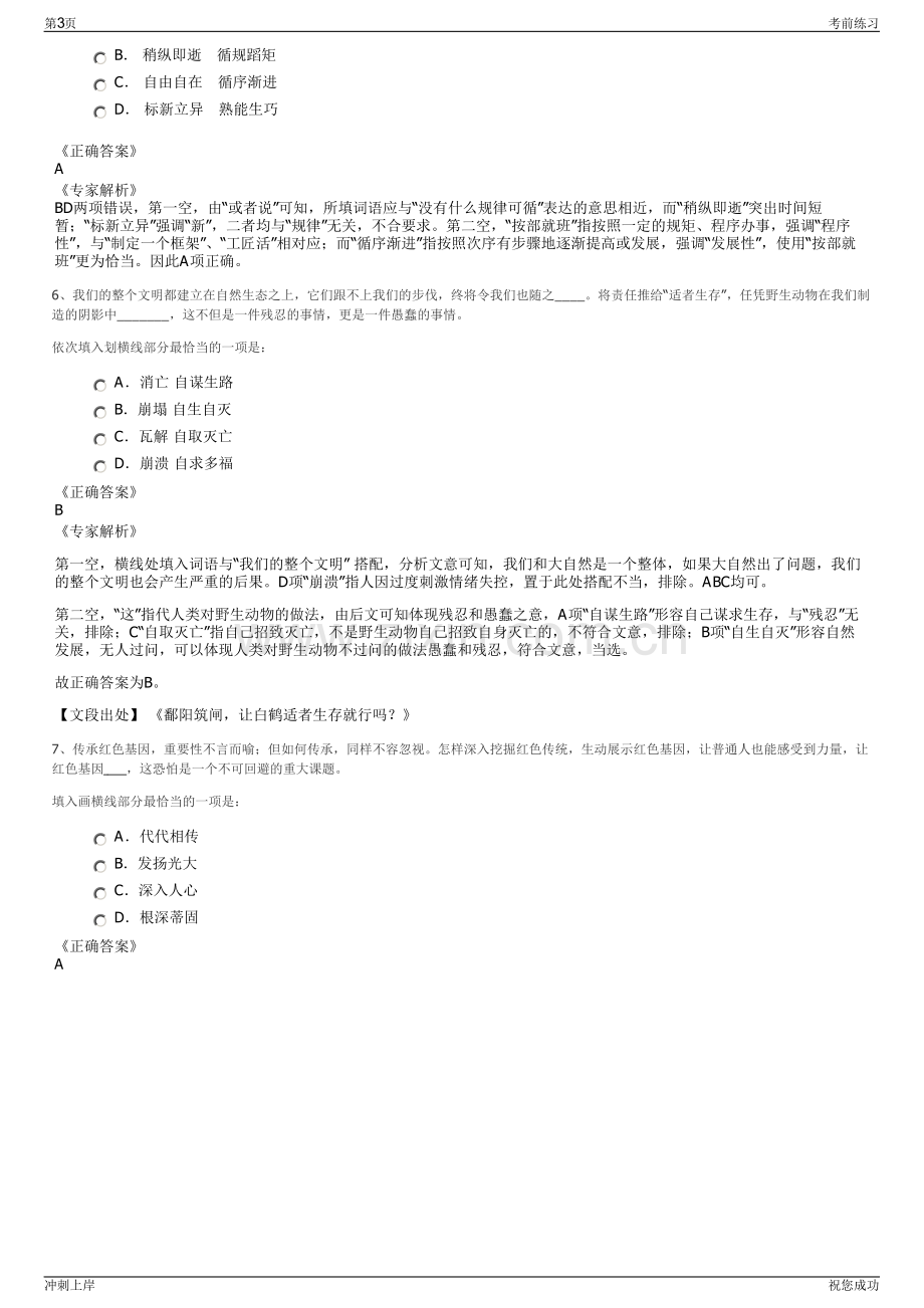 2024年浙江台州市椒江区海洋渔业总公司招聘笔试冲刺题（带答案解析）.pdf_第3页