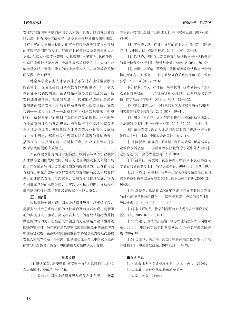 创新驱动农业转型发展的内在机理与战略取向——以江苏为例.pdf_第3页