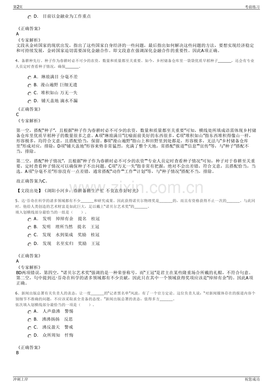 2024年四川乐山市东财保安服务有限公司招聘笔试冲刺题（带答案解析）.pdf_第2页