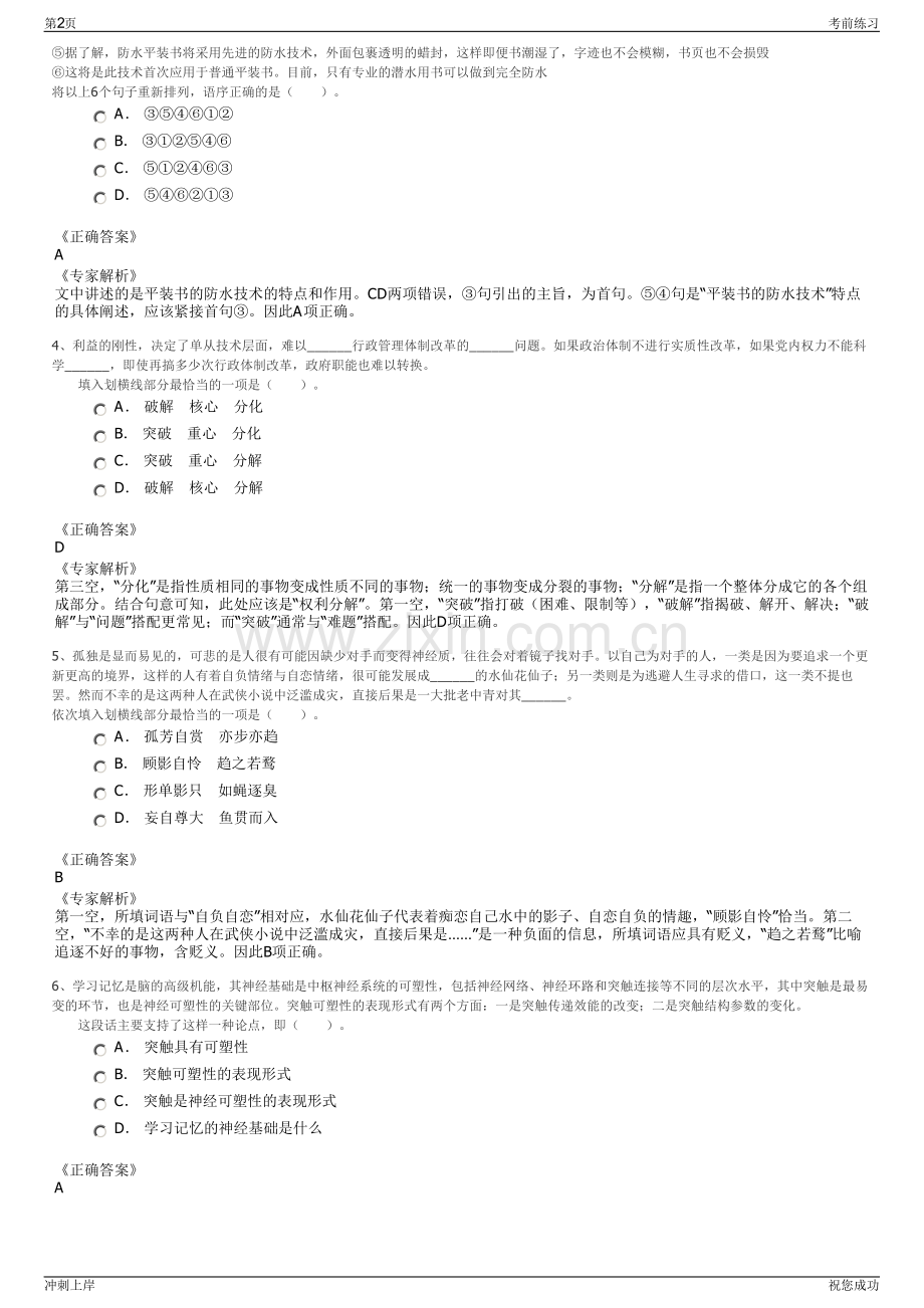 2024年广西南宁市瑞江物业管理有限公司招聘笔试冲刺题（带答案解析）.pdf_第2页