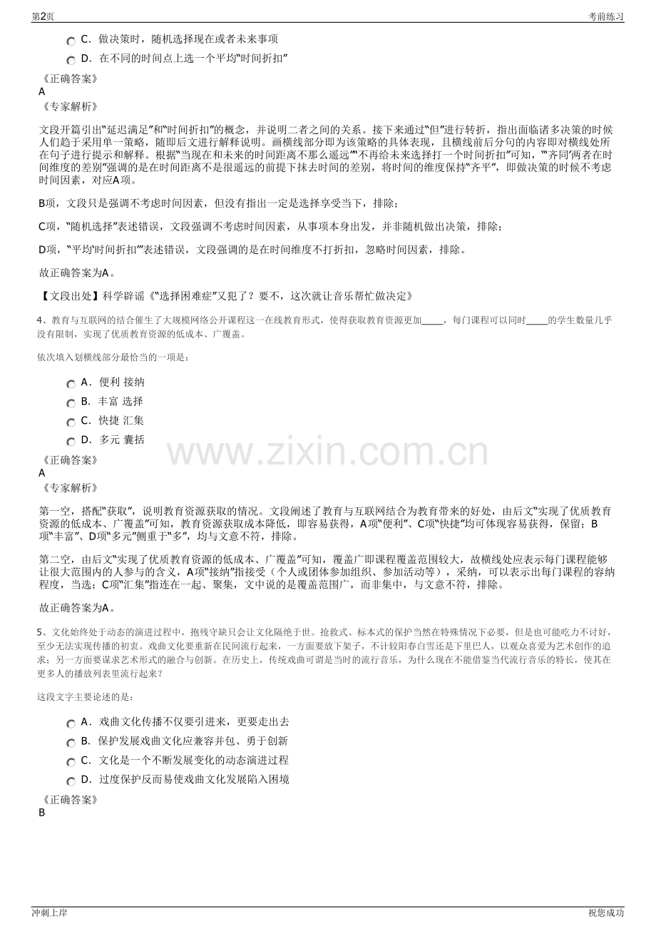 2024年浙江物产金义生物质热电有限公司招聘笔试冲刺题（带答案解析）.pdf_第2页