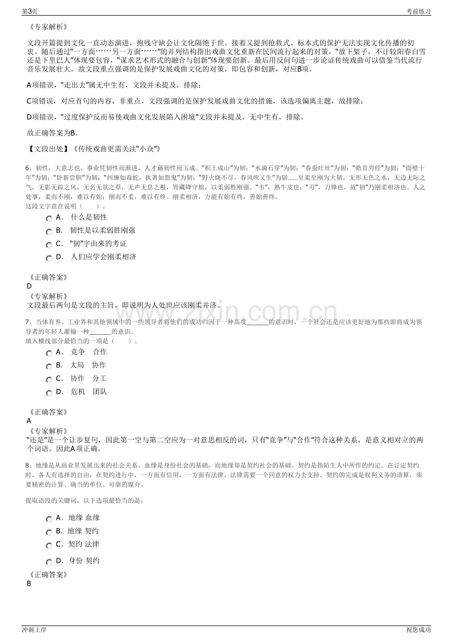 2024年浙江物产金义生物质热电有限公司招聘笔试冲刺题（带答案解析）.pdf_第3页