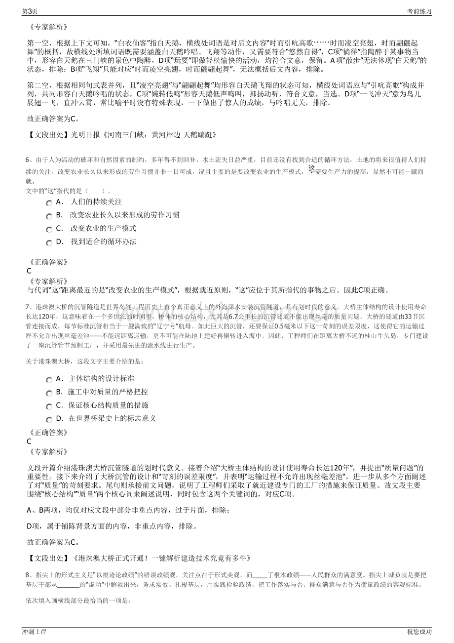 2024年安徽阜阳市颍泉融资担保有限公司招聘笔试冲刺题（带答案解析）.pdf_第3页