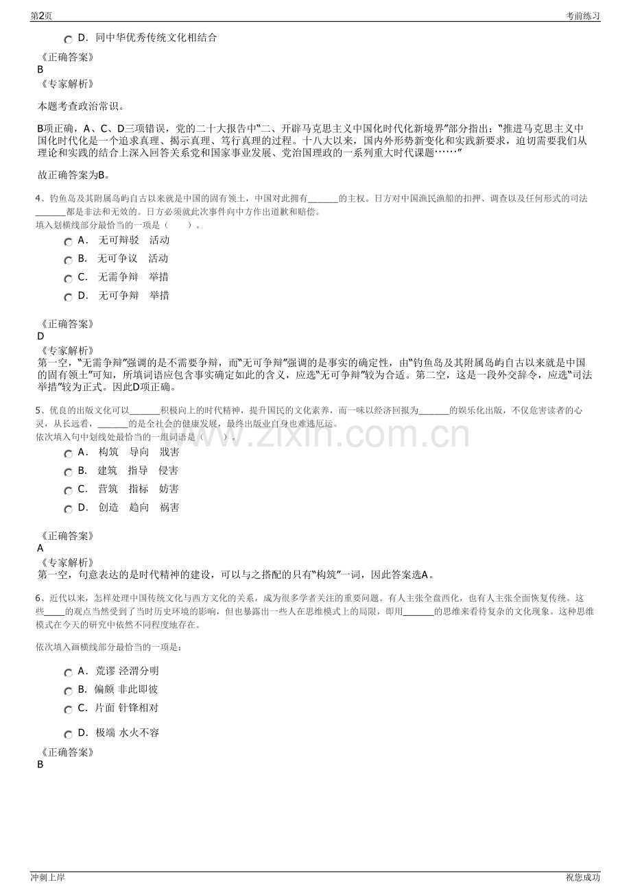 2024年山东省德发政务服务外包有限公司招聘笔试冲刺题（带答案解析）.pdf_第2页