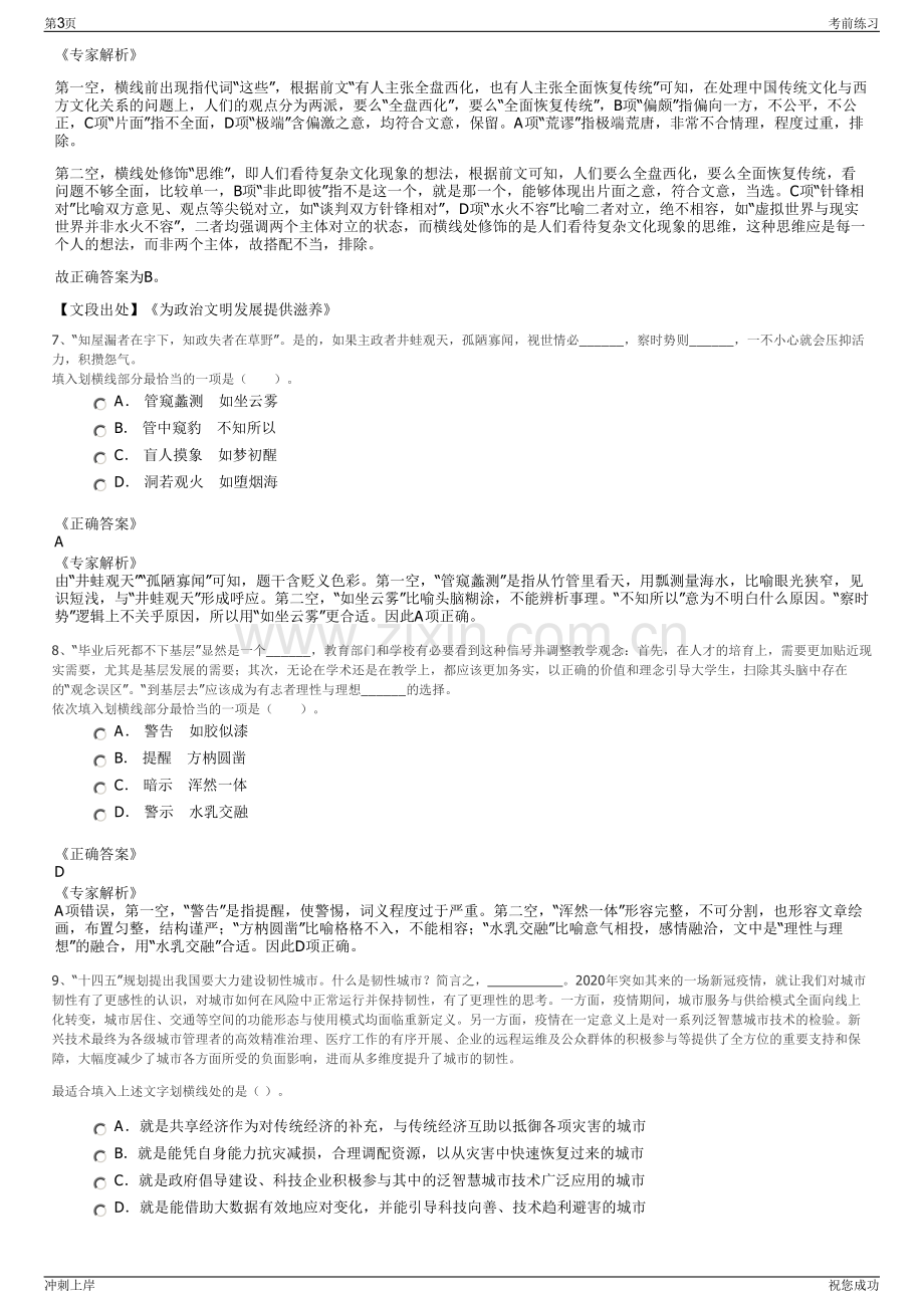 2024年山东省德发政务服务外包有限公司招聘笔试冲刺题（带答案解析）.pdf_第3页