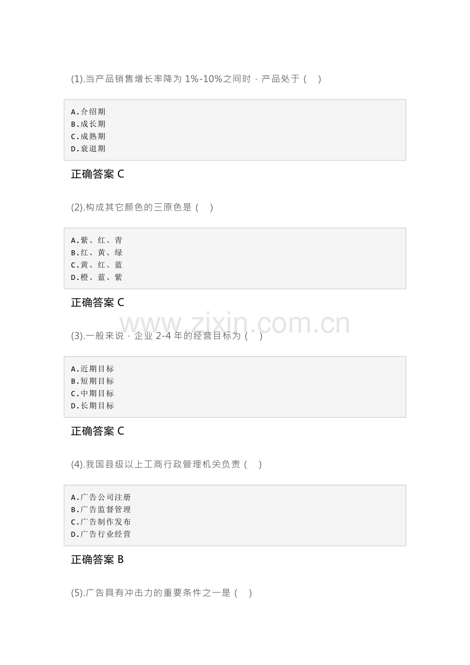 10-10广告学（一）成人自考练习题含答案.docx_第1页