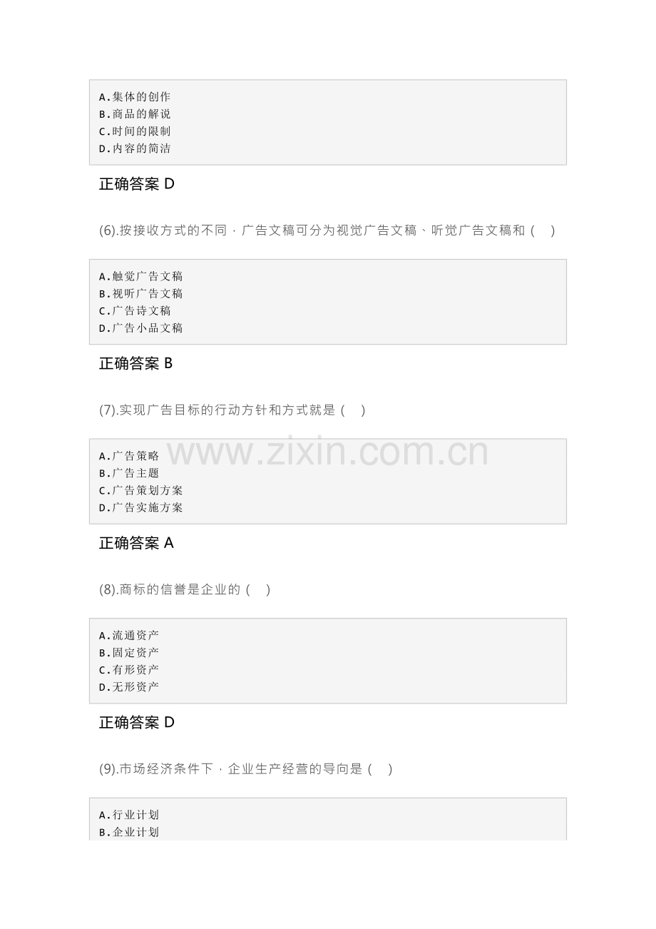 10-10广告学（一）成人自考练习题含答案.docx_第2页