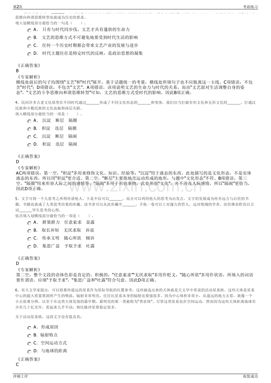 2024年湖北竹山县兴竹环境科技有限公司招聘笔试冲刺题（带答案解析）.pdf_第2页