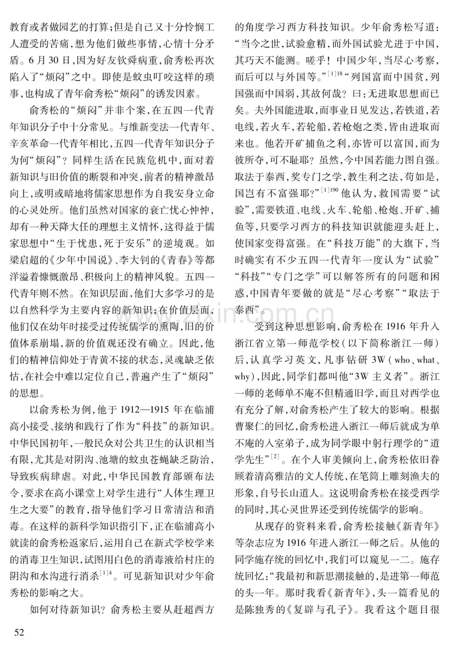 从“烦闷”到革命：一名五四青年知识分子的心路历程.pdf_第3页