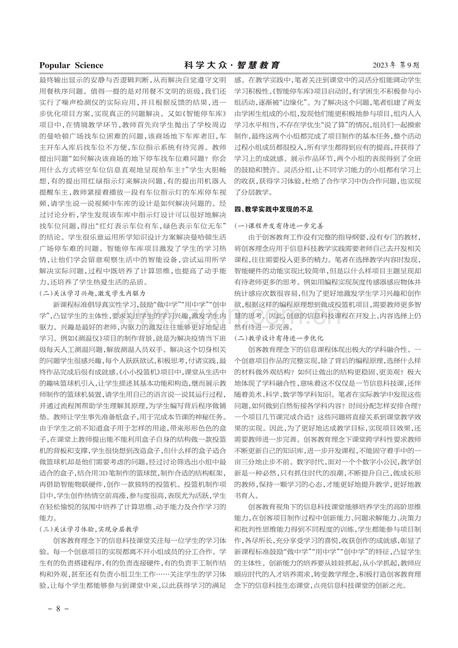 创客教育视角下的信息科技教学实践.pdf_第2页