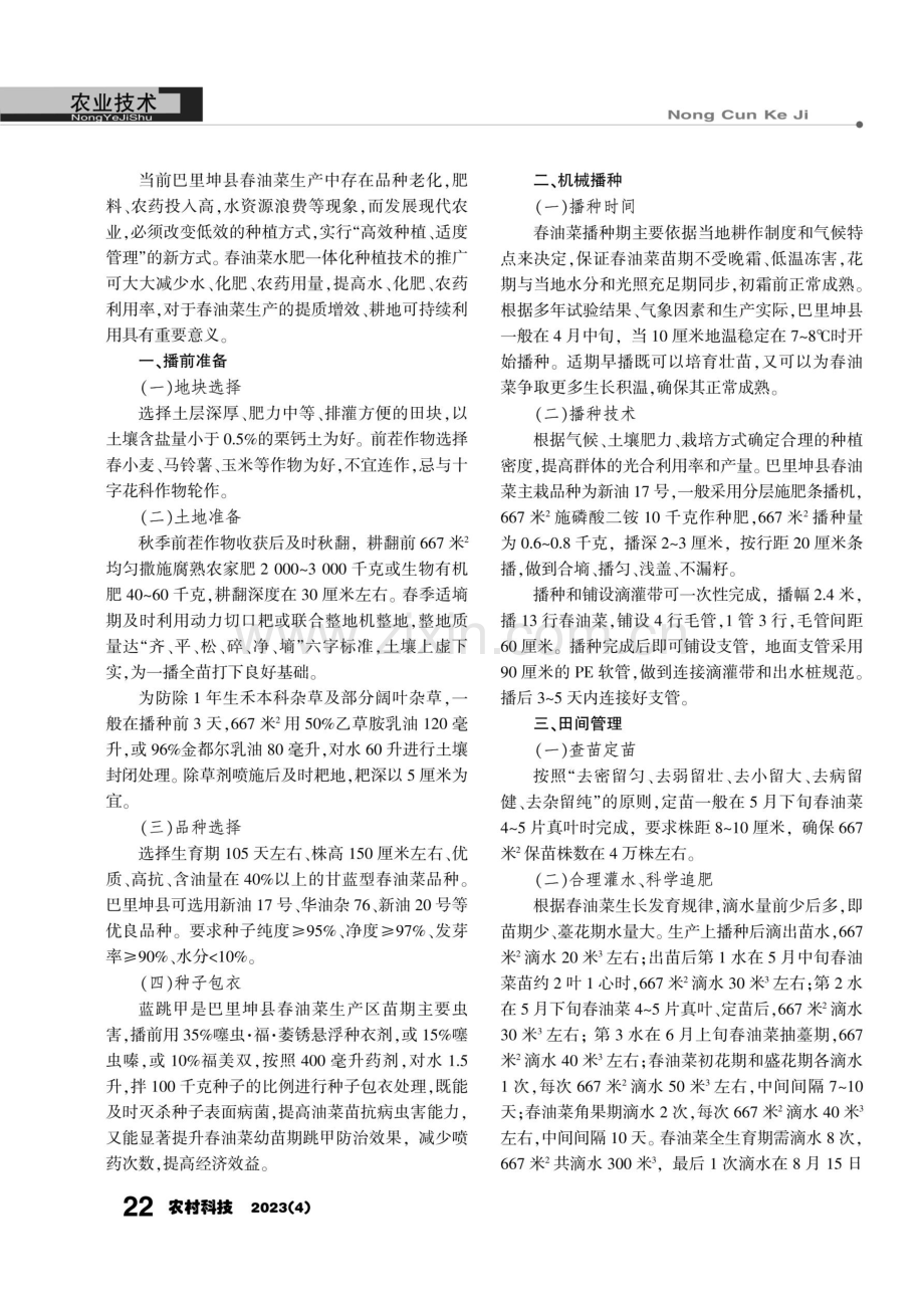 春油菜水肥一体化种植技术 (1).pdf_第2页