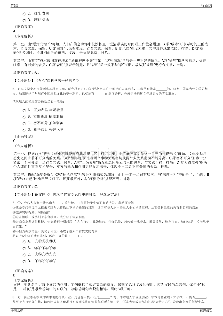 2024年福建连江县金凤泊车管理有限公司招聘笔试冲刺题（带答案解析）.pdf_第3页