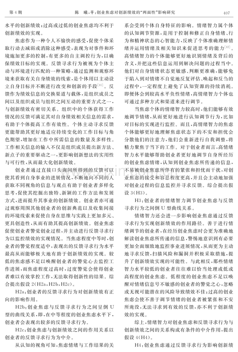 创业焦虑对创新绩效的“两面性”影响研究.pdf_第3页