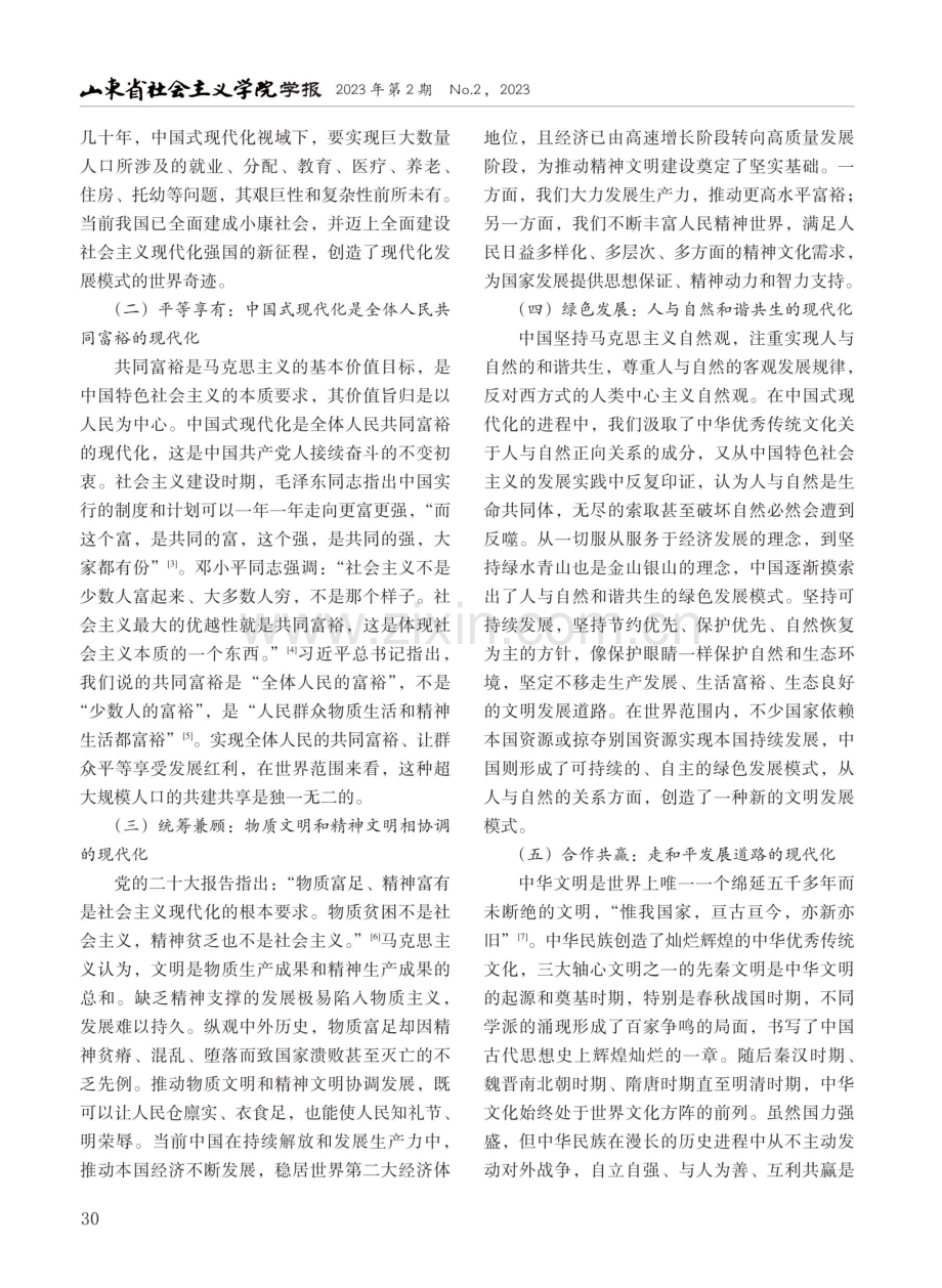 创造、超越与推动：中国式现代化与人类文明新形态.pdf_第2页