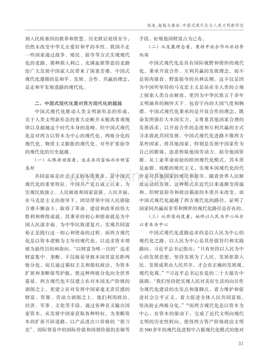 创造、超越与推动：中国式现代化与人类文明新形态.pdf_第3页