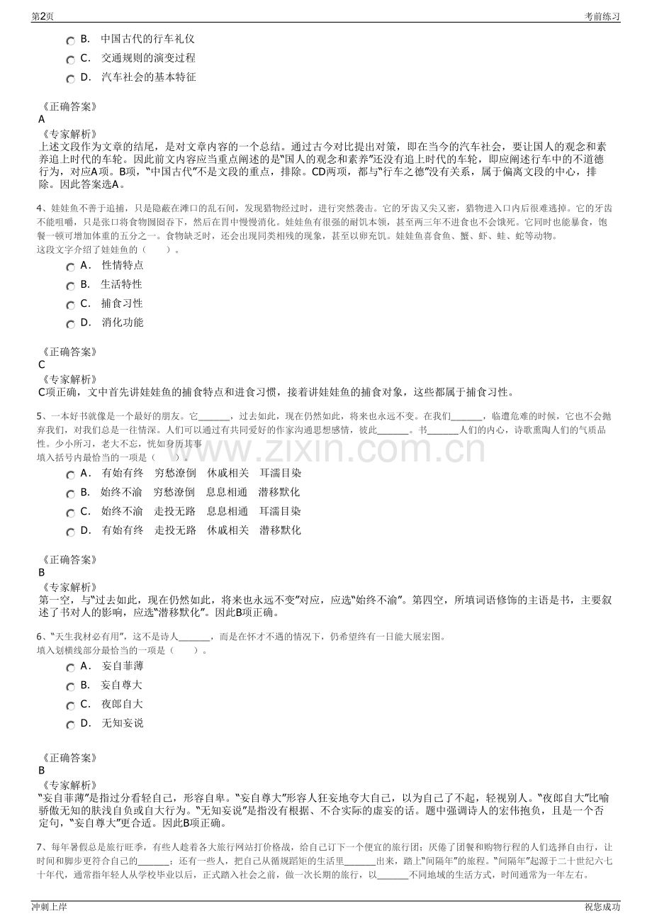 2024年江苏无锡太湖明珠欢乐园有限公司招聘笔试冲刺题（带答案解析）.pdf_第2页