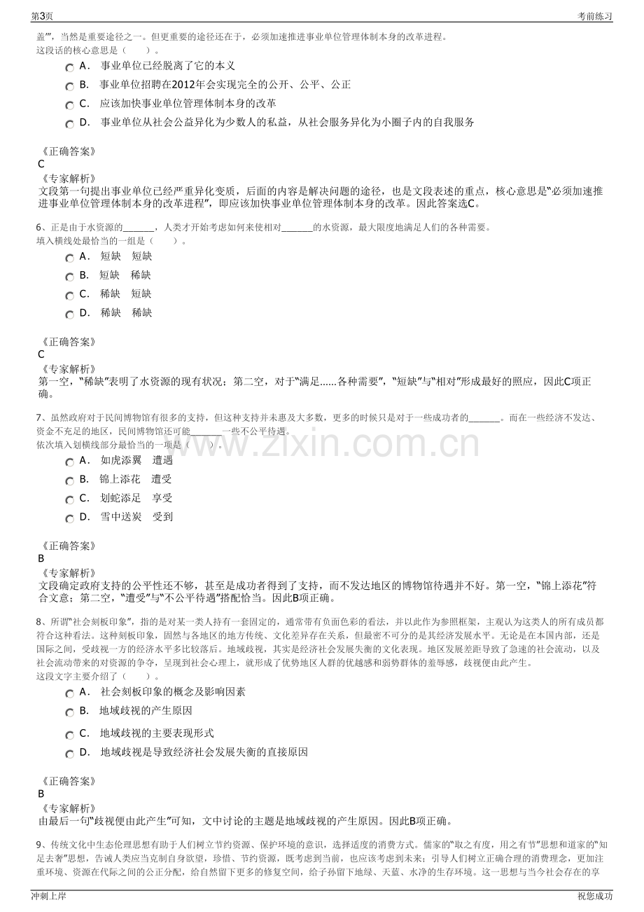 2024年河北年黄石长乐投资发展有限公司招聘笔试冲刺题（带答案解析）.pdf_第3页