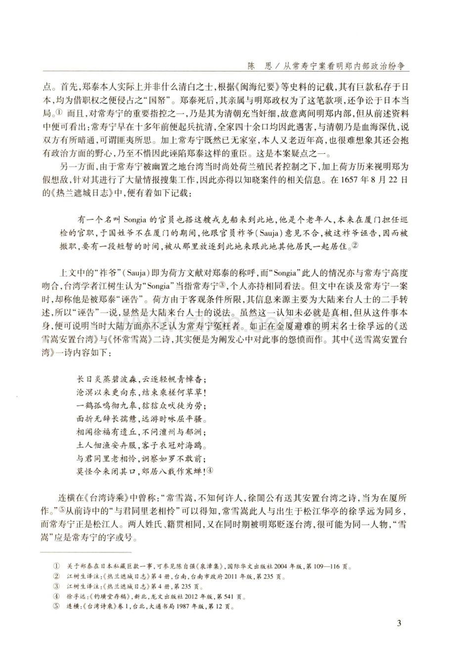 从常寿宁案看明郑内部政治纷争.pdf_第3页