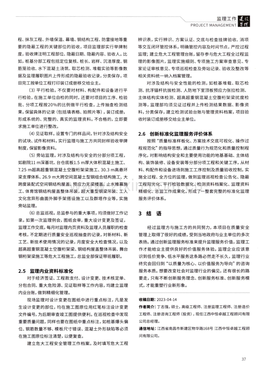 创新监理服务标准 重塑行业形象.pdf_第3页