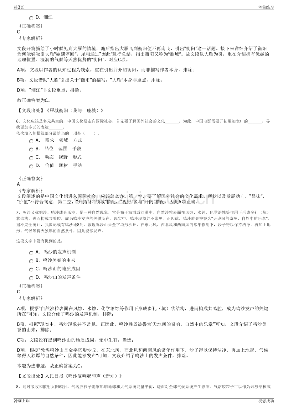 2024年浙江宁波象山县旅游集团有限公司招聘笔试冲刺题（带答案解析）.pdf_第3页