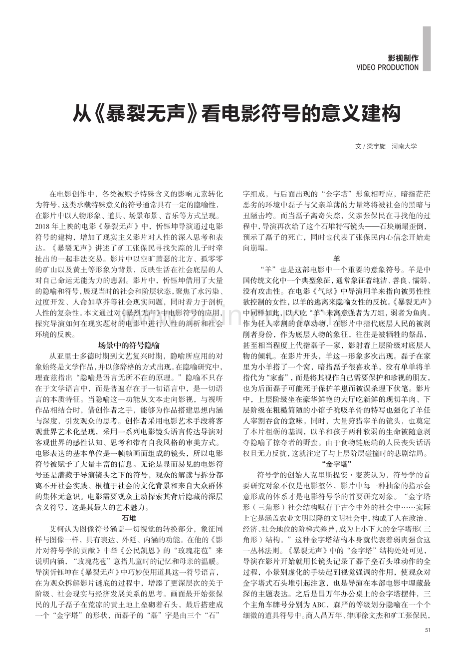 从《暴裂无声》看电影符号的意义建构.pdf_第1页