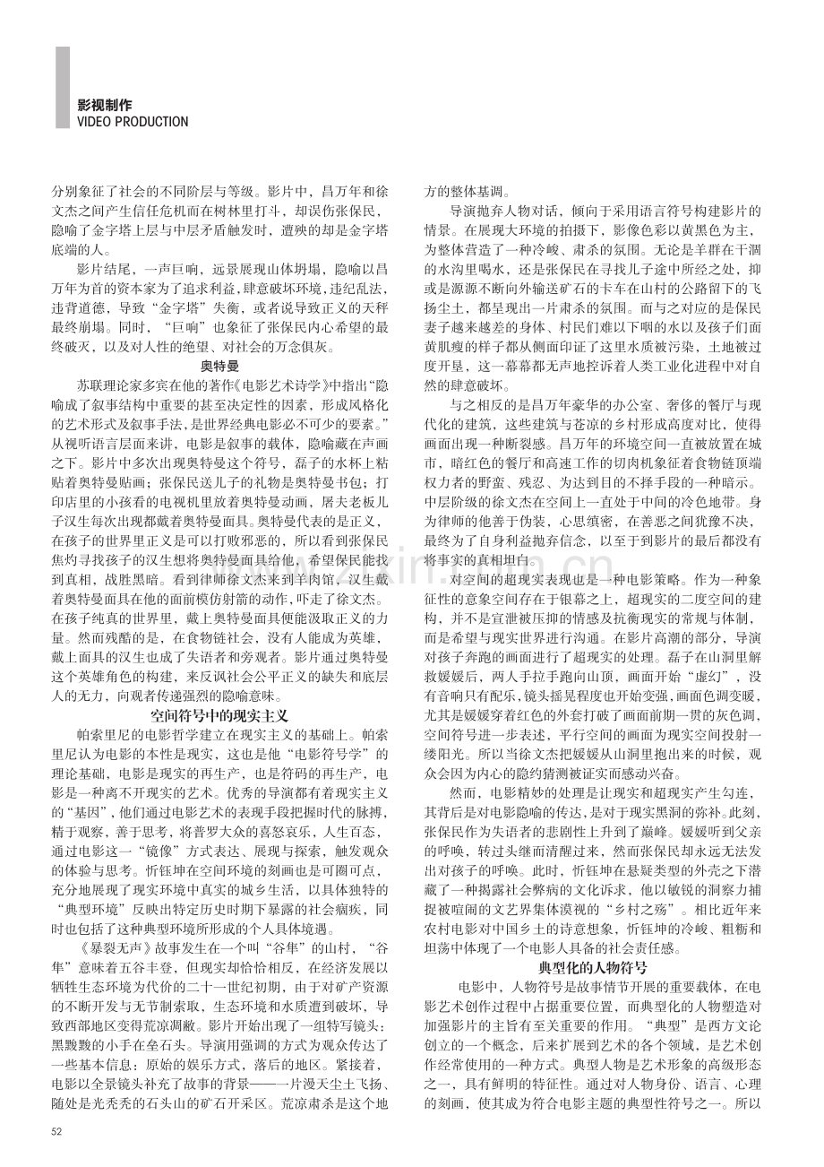 从《暴裂无声》看电影符号的意义建构.pdf_第2页