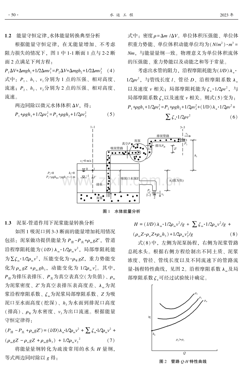 吹填施工中管道水力输送原理分析.pdf_第2页