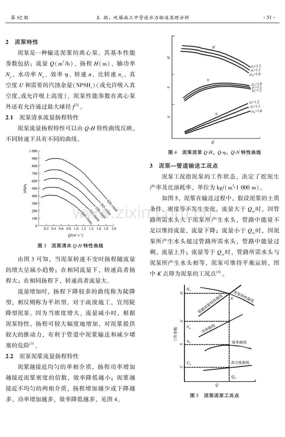 吹填施工中管道水力输送原理分析.pdf_第3页