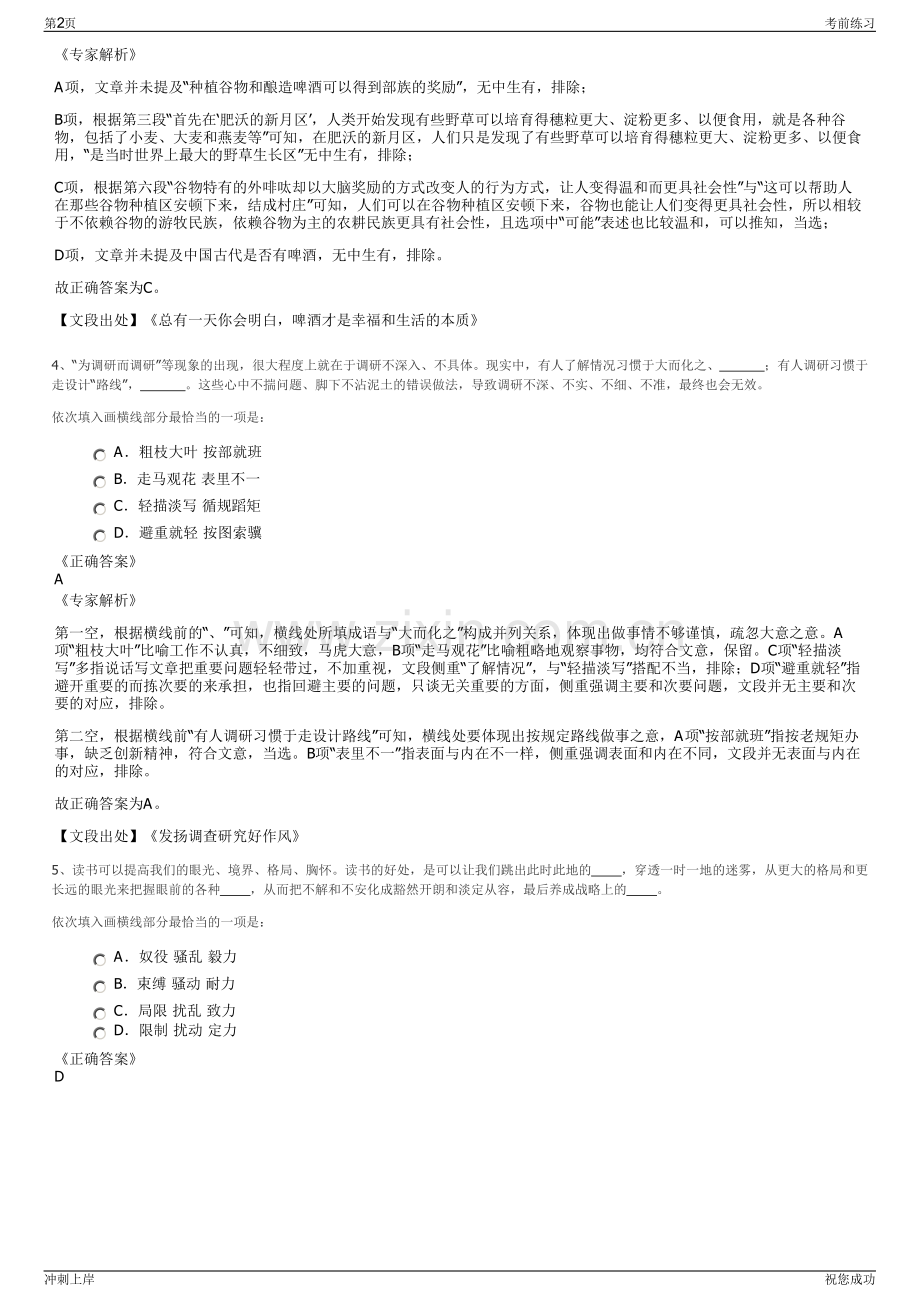 2024年山东济宁市梁山金鑫服务有限公司招聘笔试冲刺题（带答案解析）.pdf_第2页