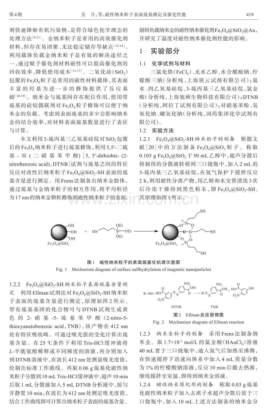 磁性纳米粒子表面巯基测定及催化性能.pdf_第2页