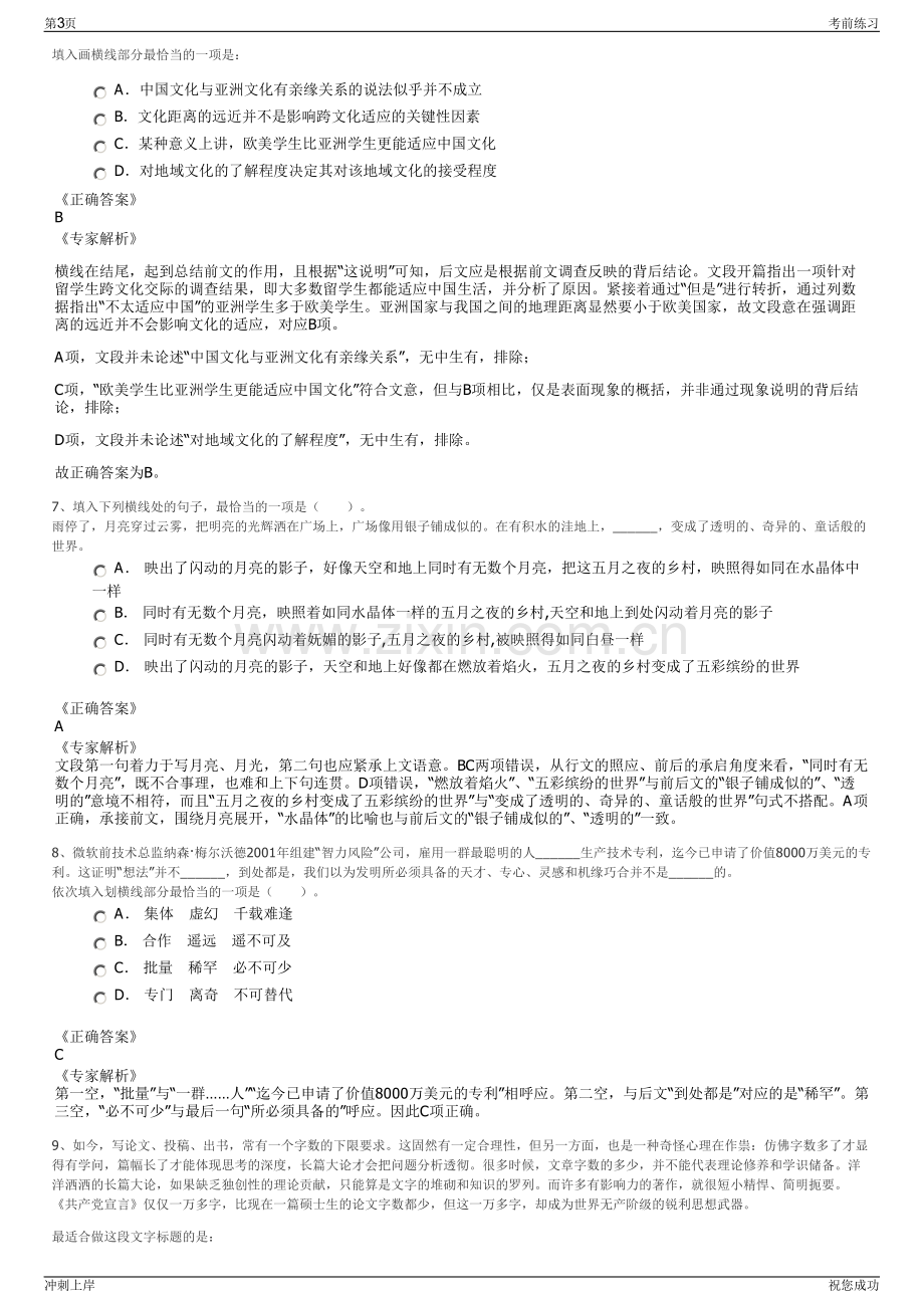 2024年江苏盐城市阜宁县自来水有限公司招聘笔试冲刺题（带答案解析）.pdf_第3页